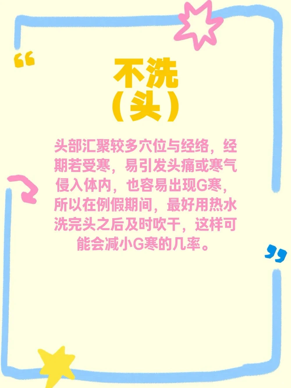 认真对待自己的特殊时期！