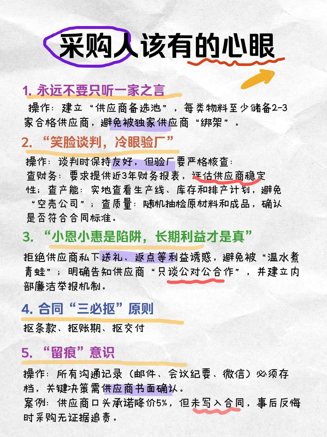 采购人应该有的“心眼”