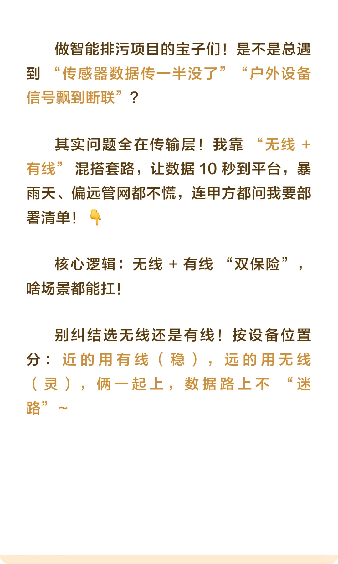 AI智能水务项目模拟（4）传输层通信设计