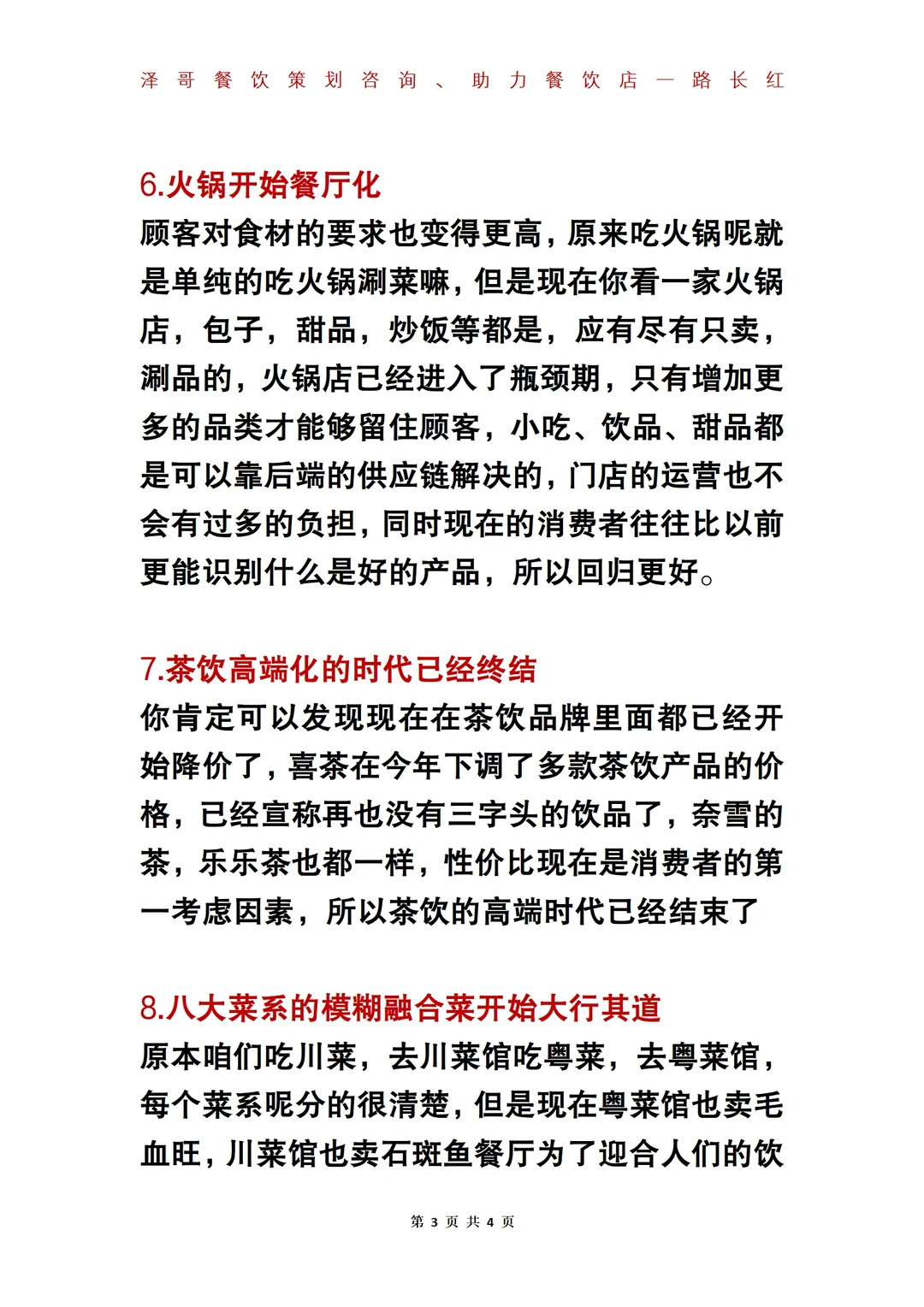 今年餐饮行业发展9大趋势