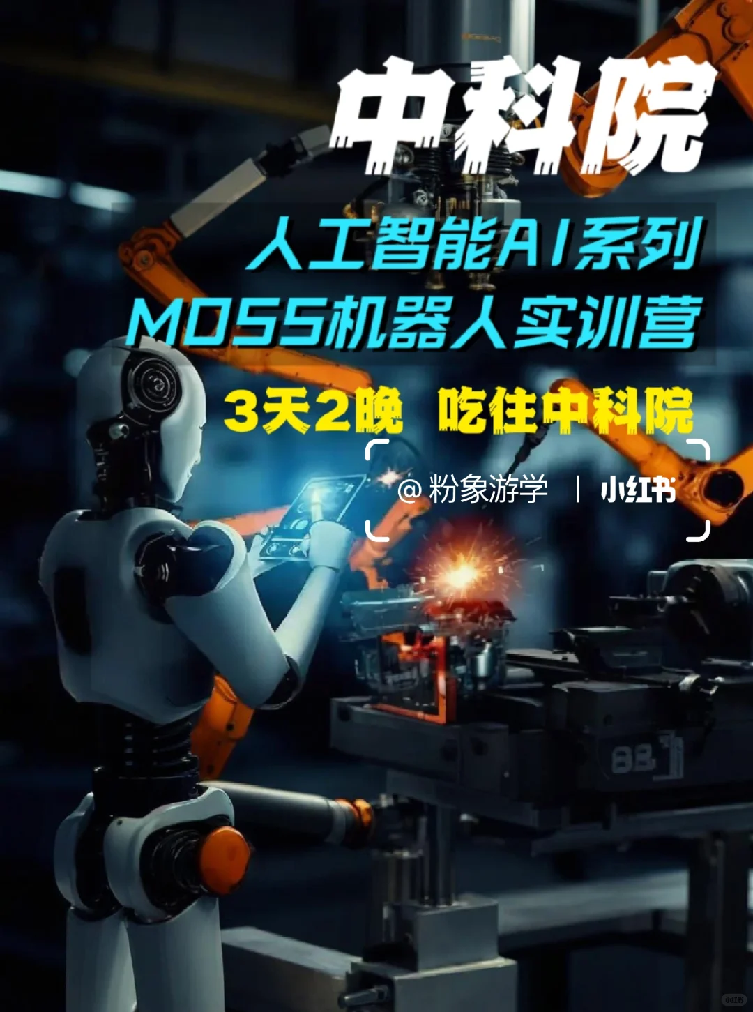 ?中科院研学活动9～10月主题活动合集