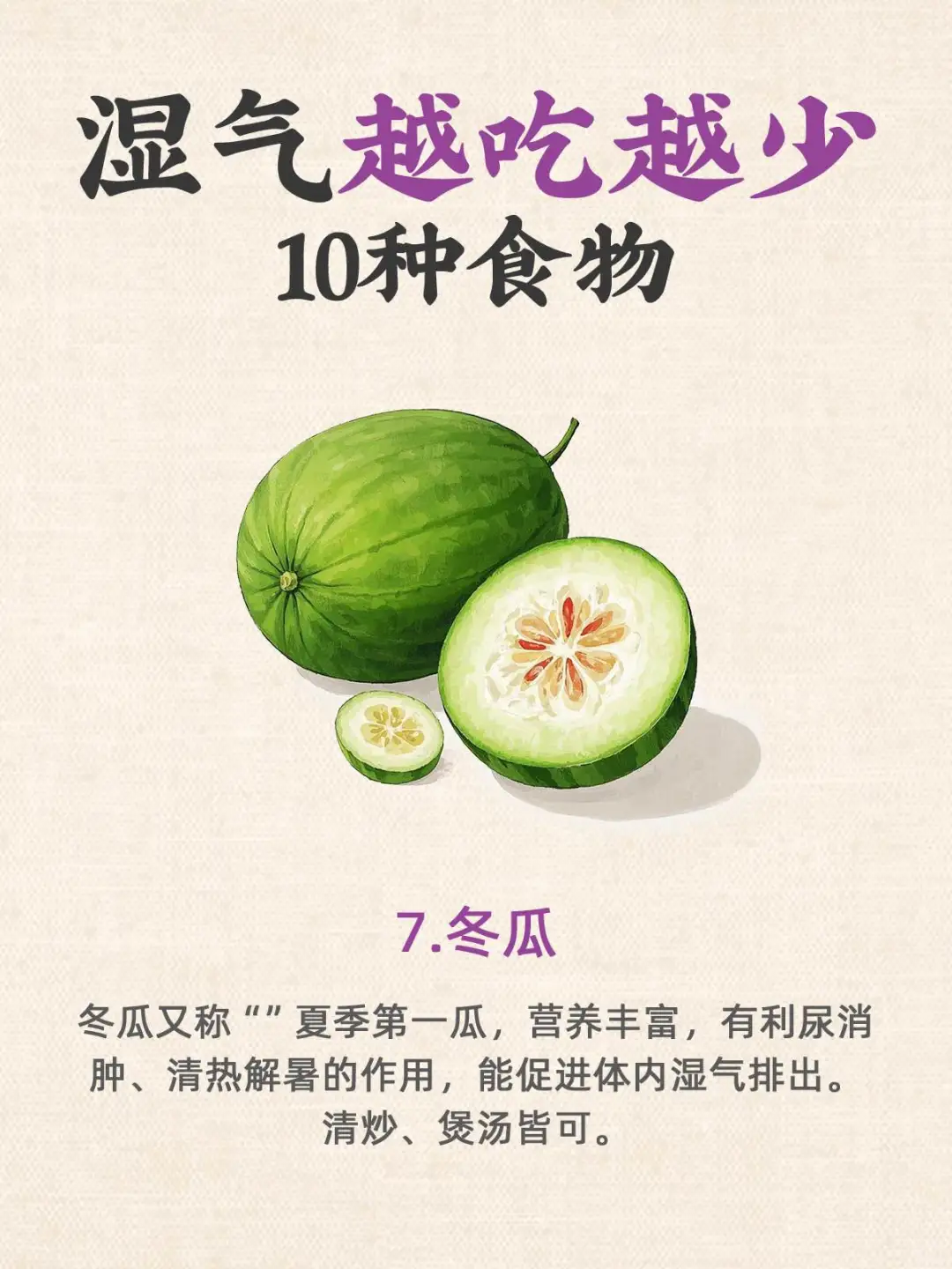 湿气越吃越少10种食物?颜值飙升先祛湿