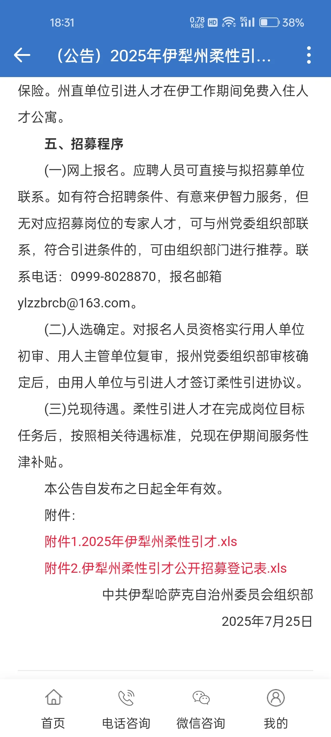2025年伊犁柔性引才引智134人