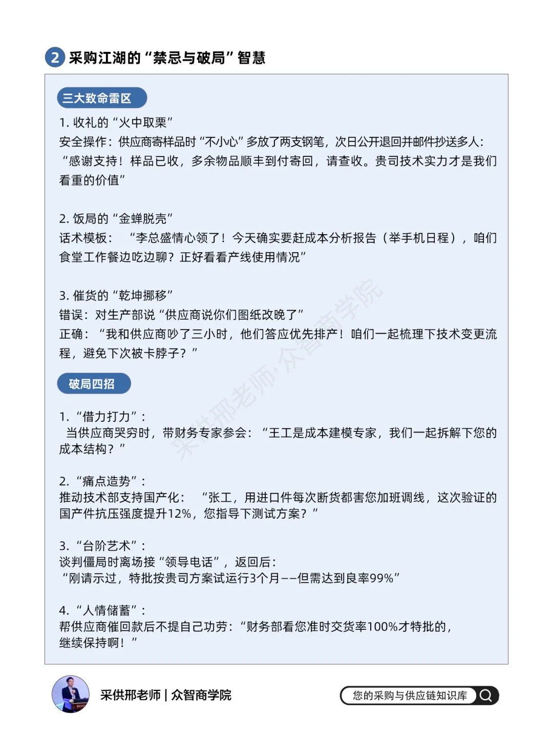 采购大佬教的人情世故