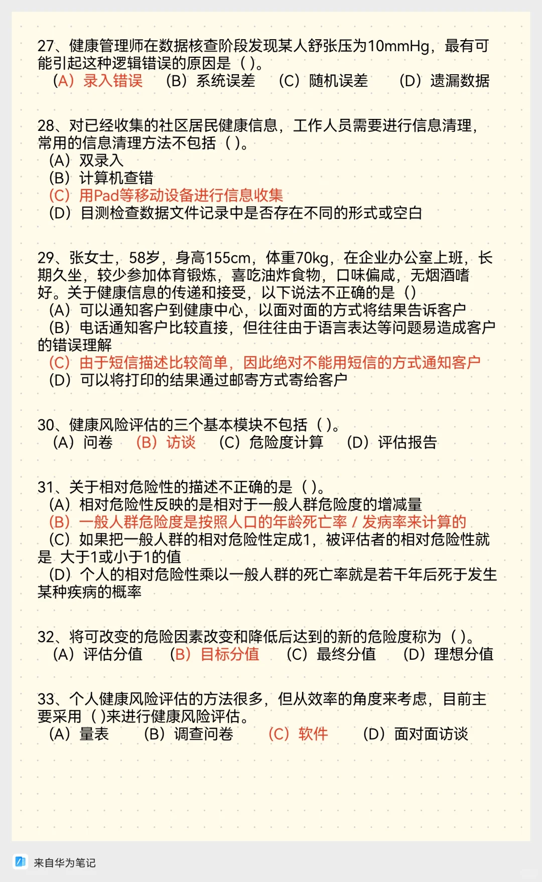 2025.09.14健康管理师三级—技能考试题库