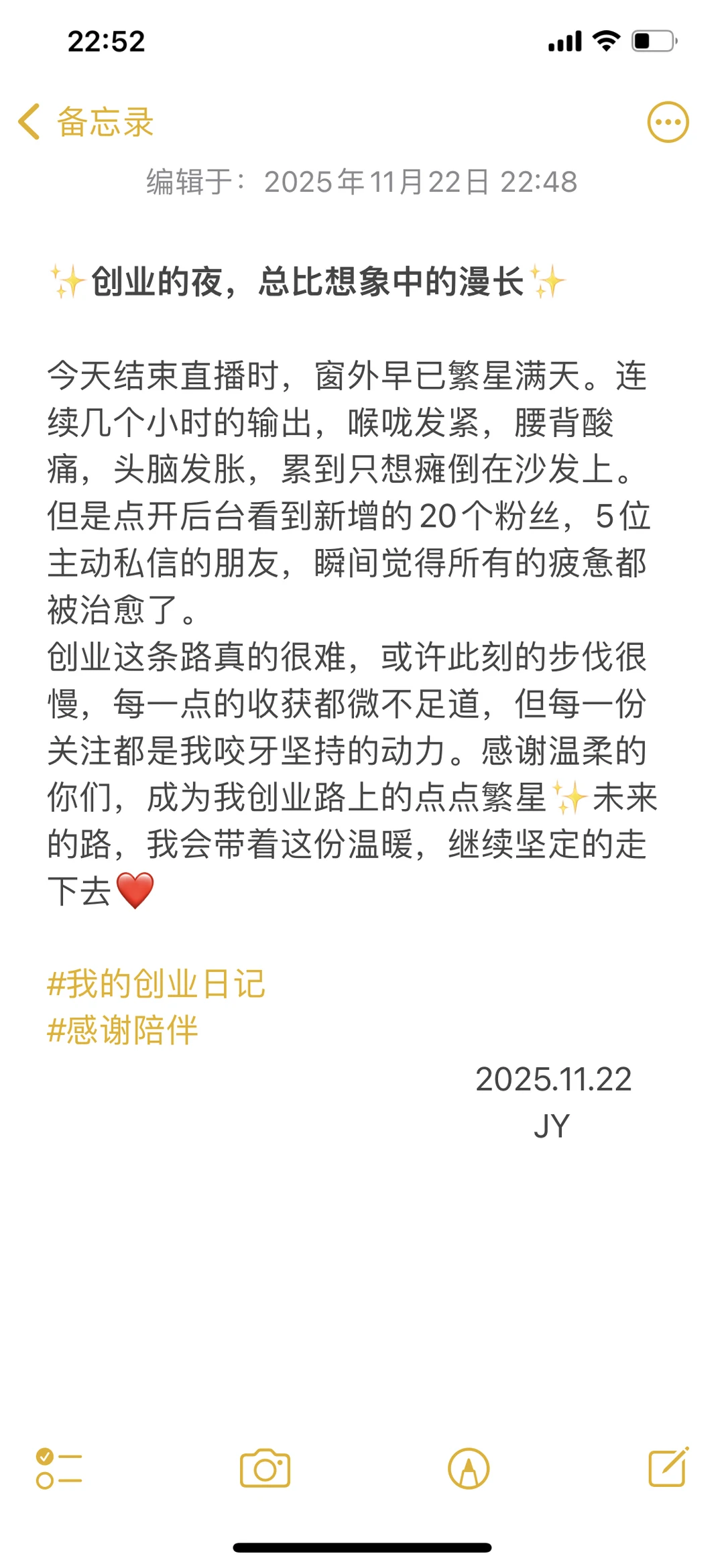 我的创业日记！