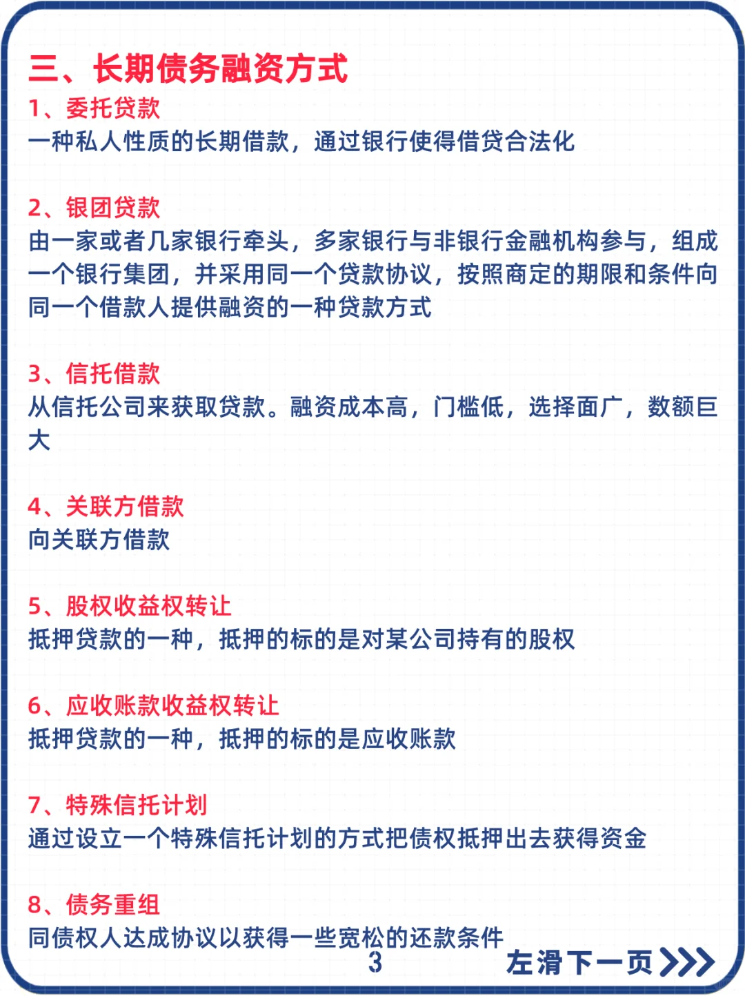 常见的18种融资方式一览表