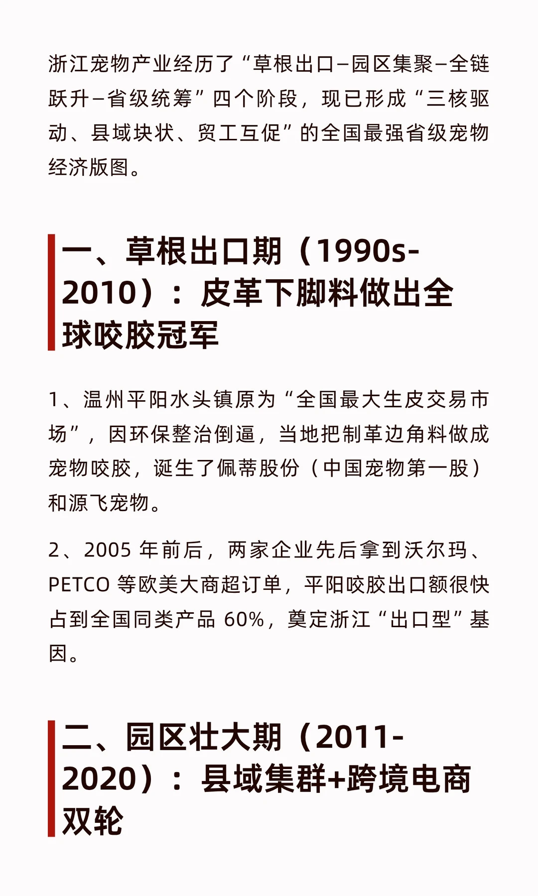 浙江宠物产业带