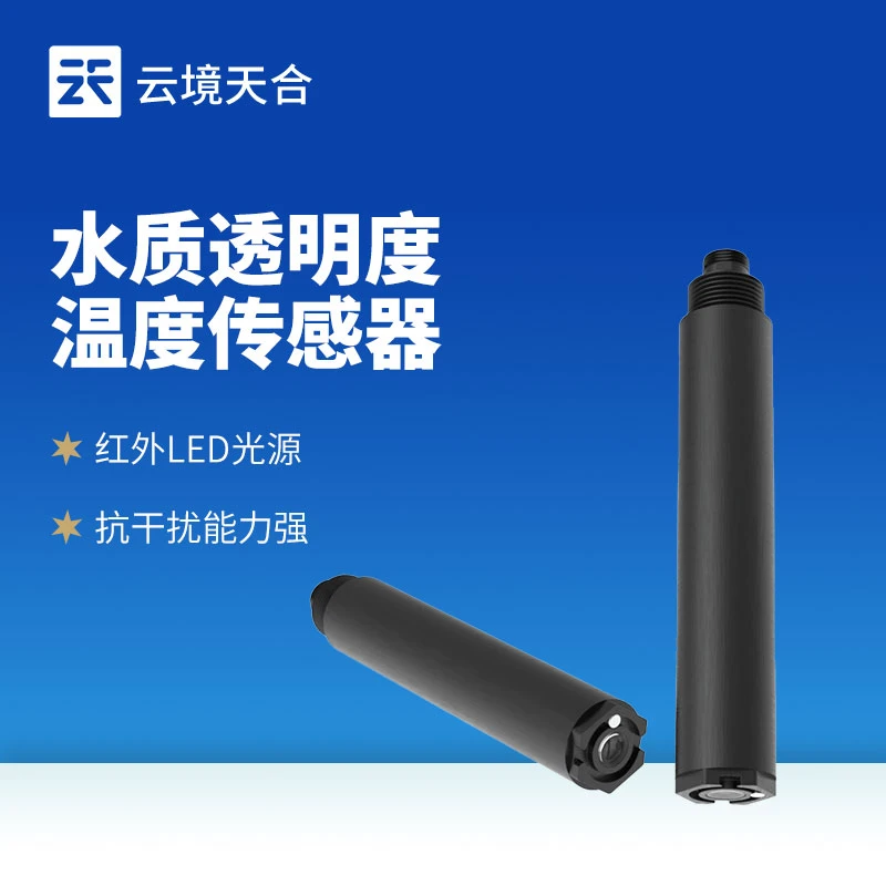 水质在线透明度传感器的应用场景