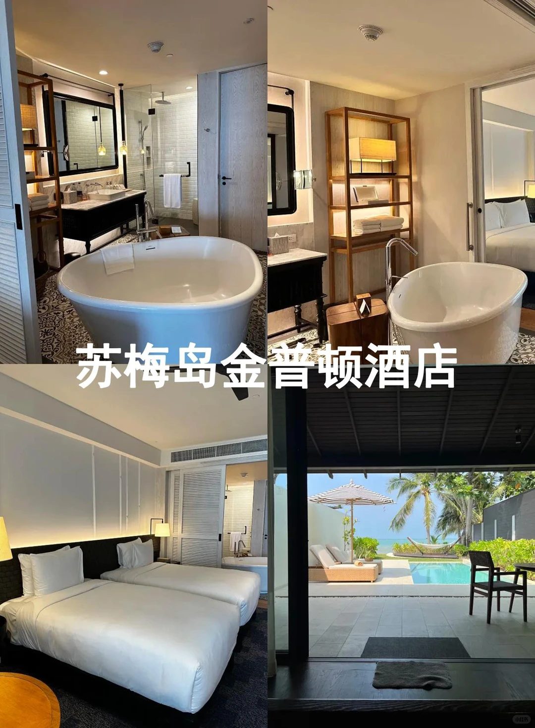 苏梅岛酒店价格雪崩！快冲?