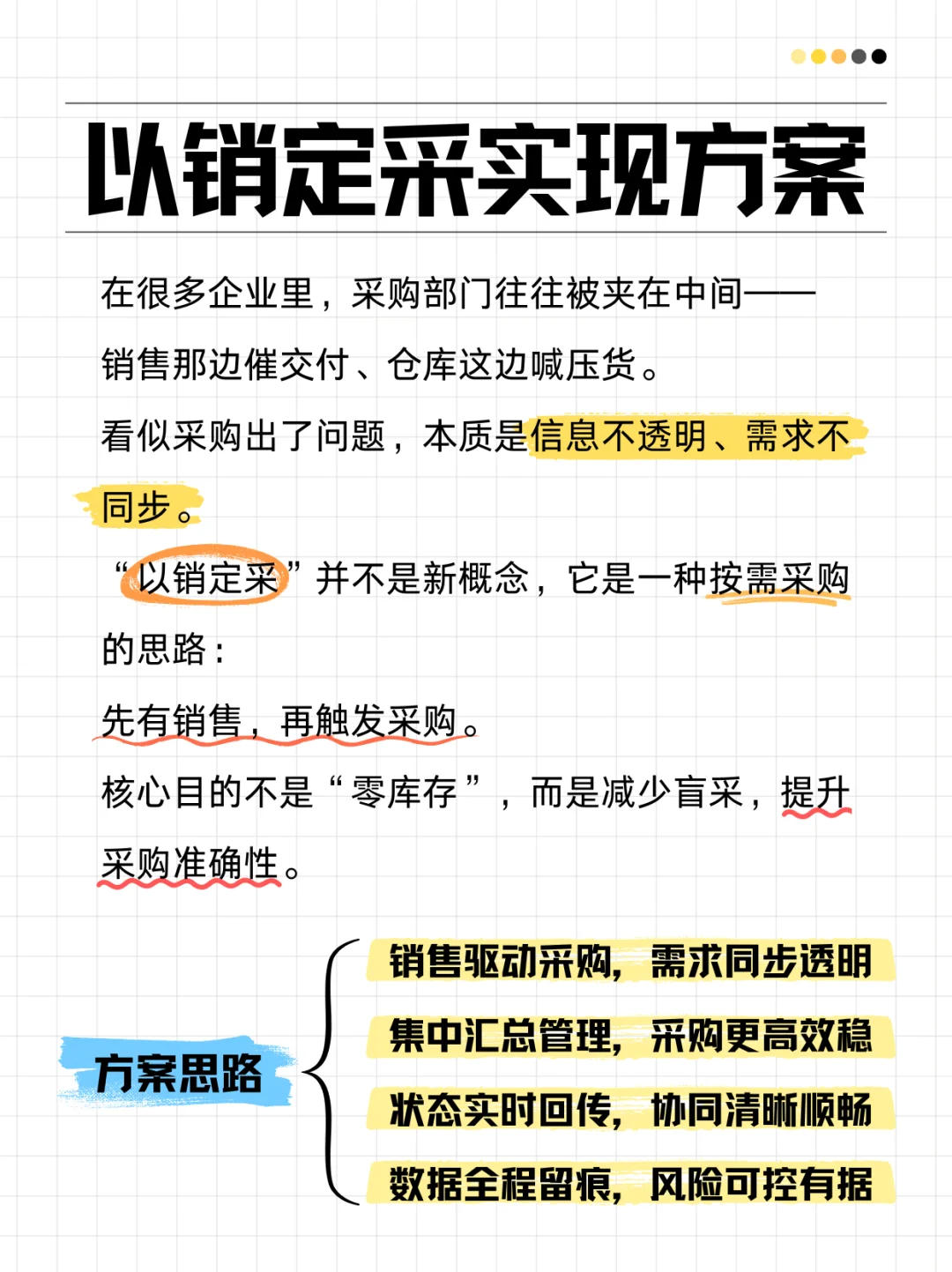 以销定采，让采购更稳、库存更轻
