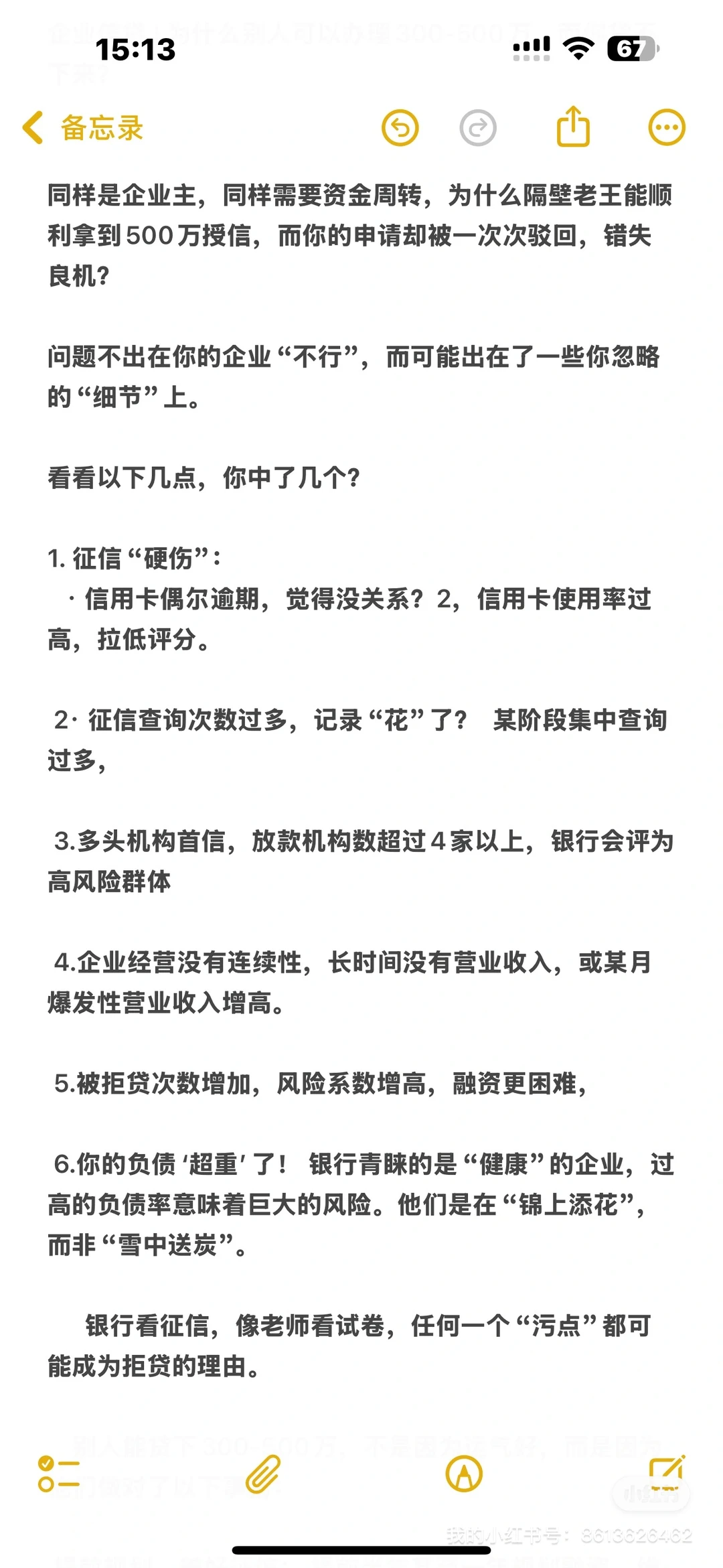 企业信贷 | 为什么别人可以办理300-500万，