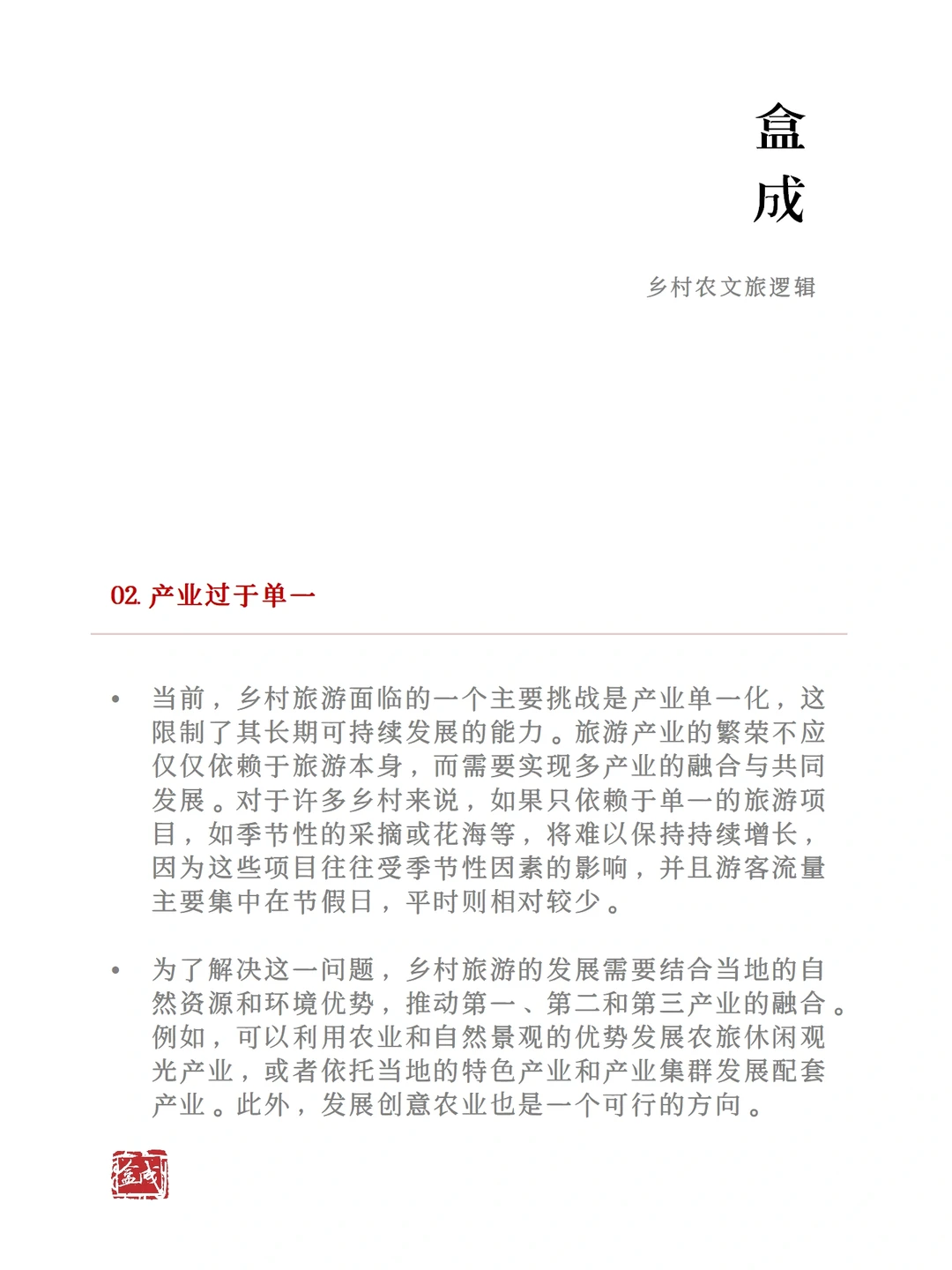 千万不要踩的农文旅项目运营7大坑