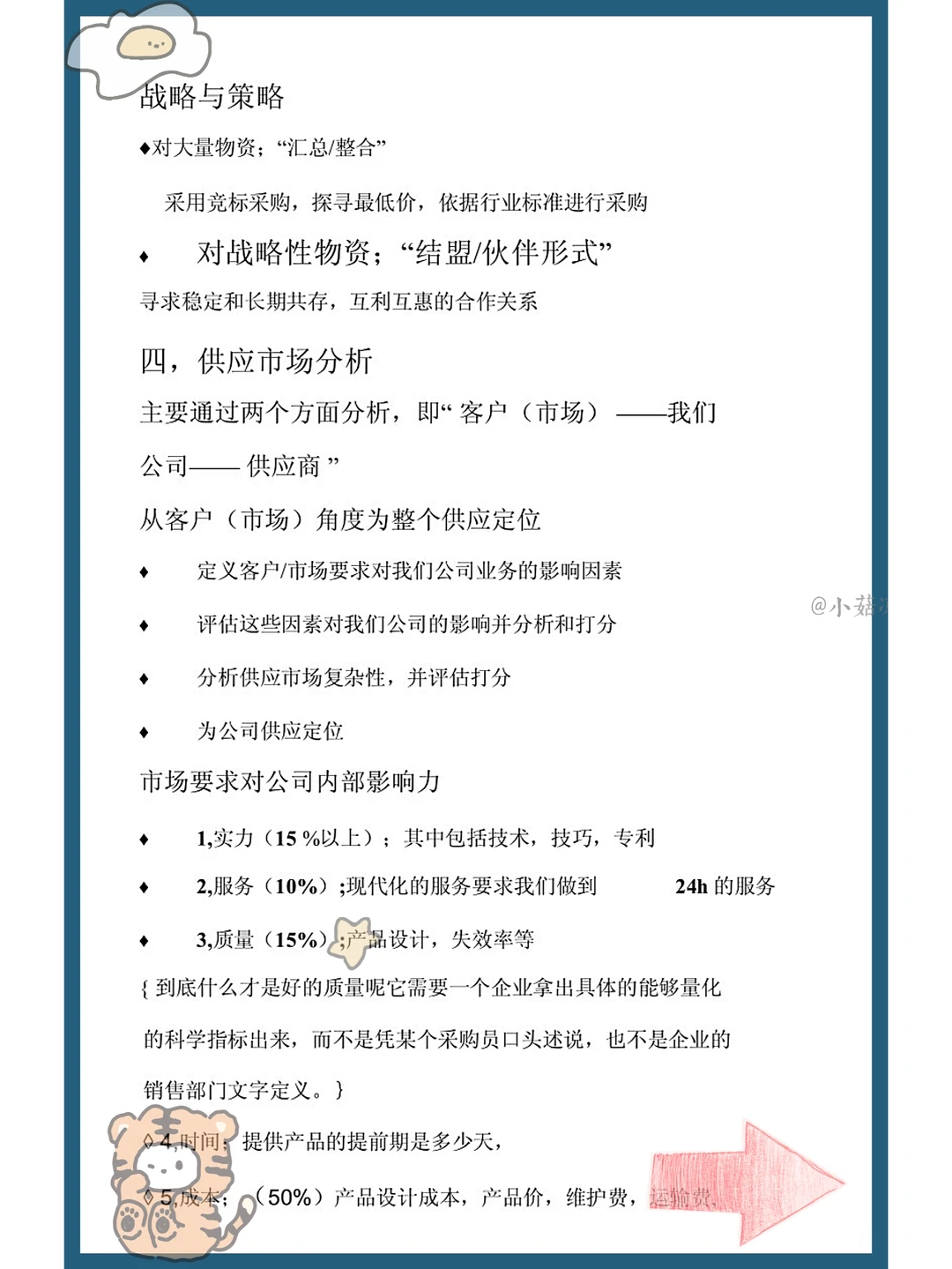 挖到宝.采购管理不费力