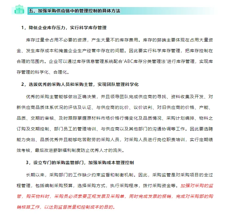 如何做好采购与供应链管理工作？