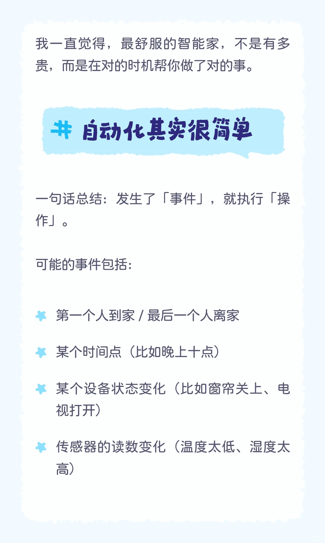 ? 几个家庭自动化，让幸福感翻倍