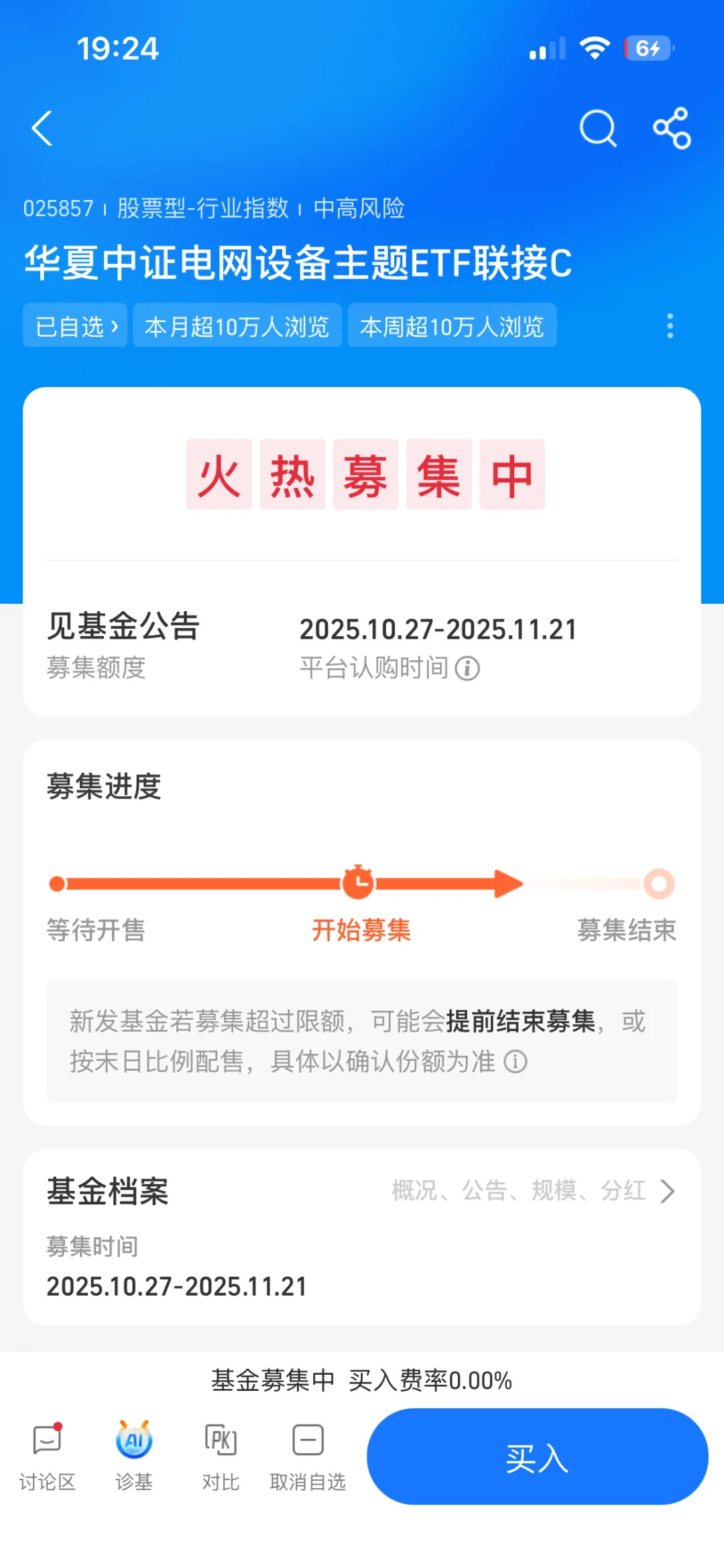 电网设备基金 一只在售 一只募集