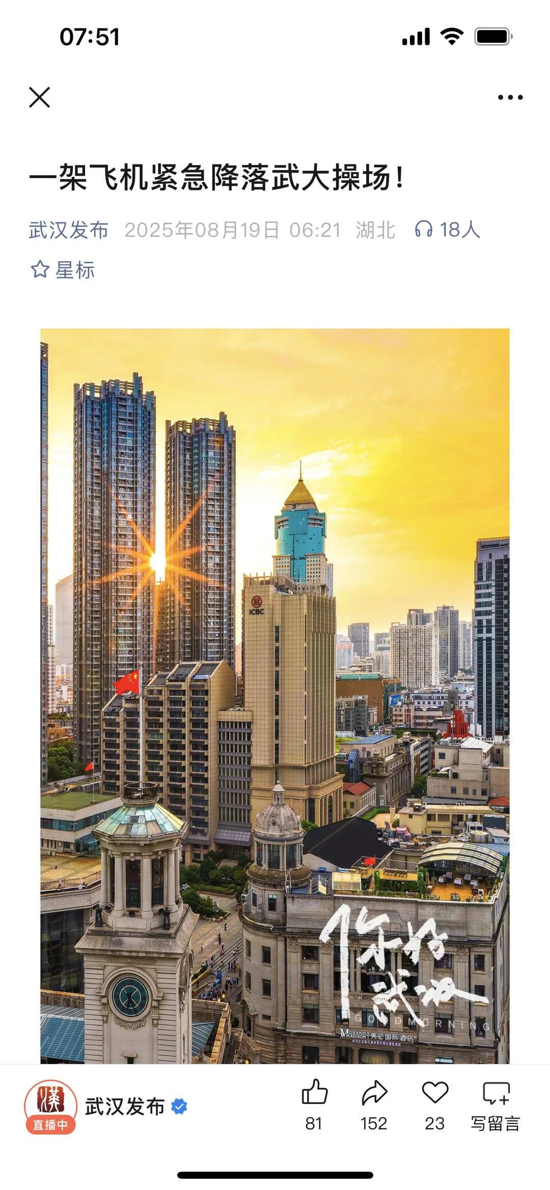 一架飞机紧急降落武大操场！