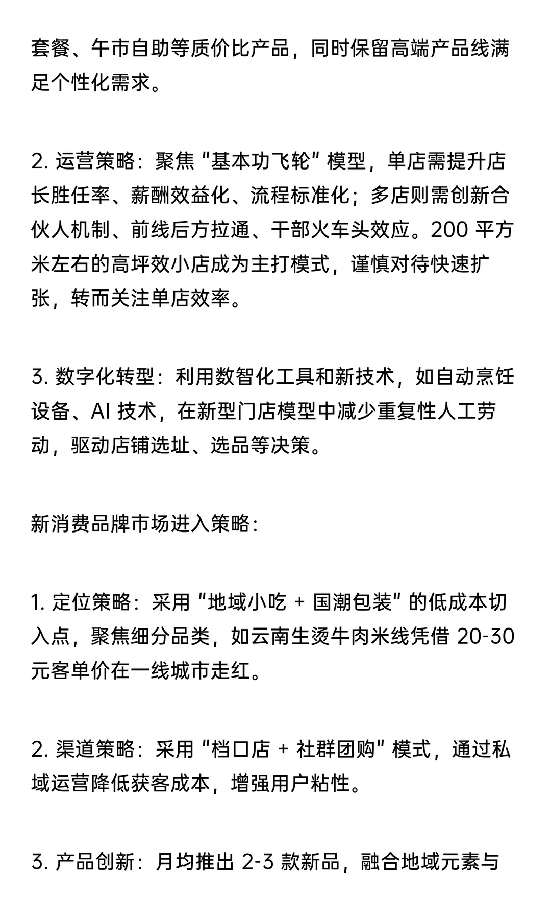 【万字解析系列】2025一线城市餐饮发展趋势