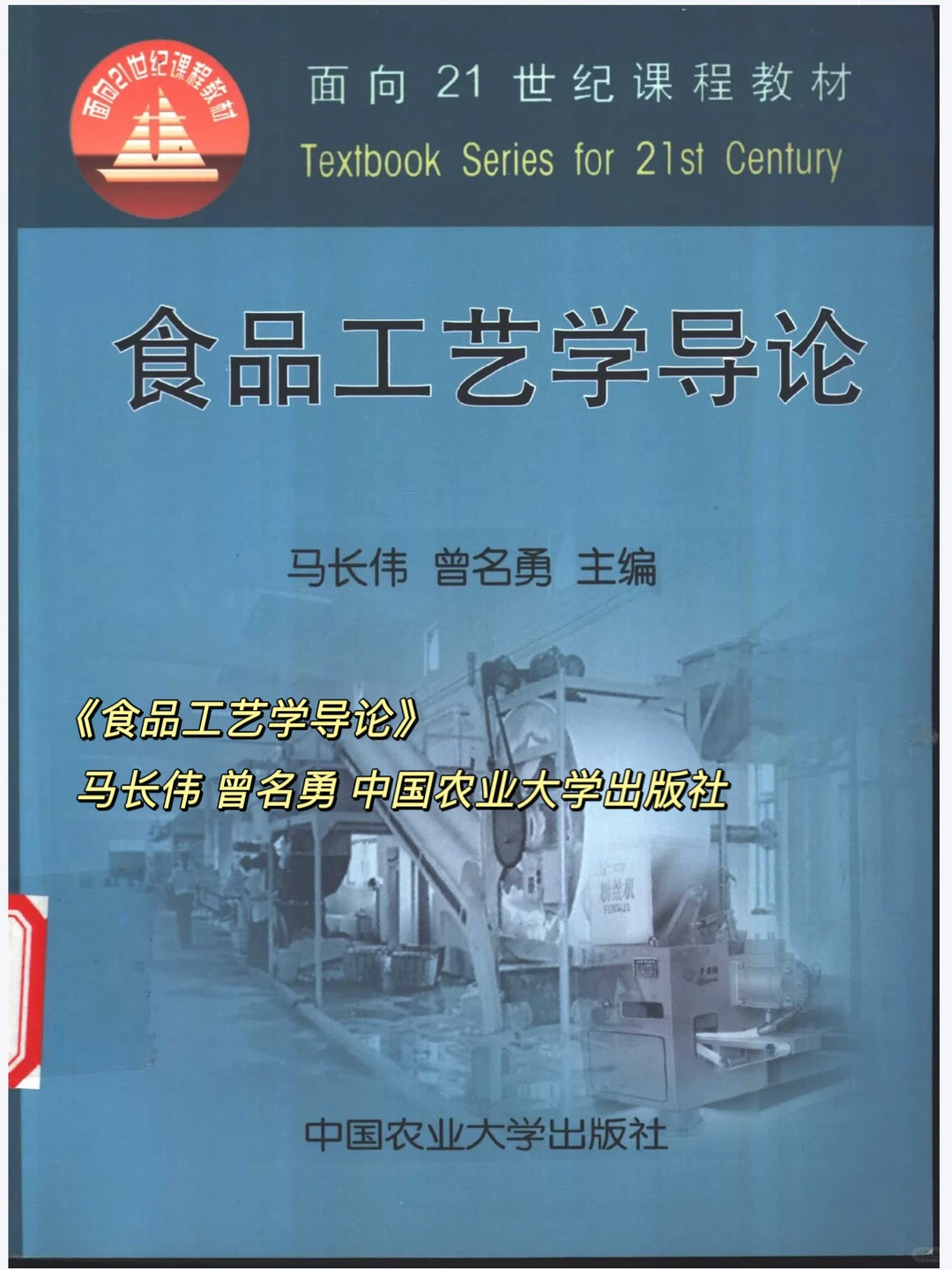 中农食品考研|食加/营养341➕867参考书?