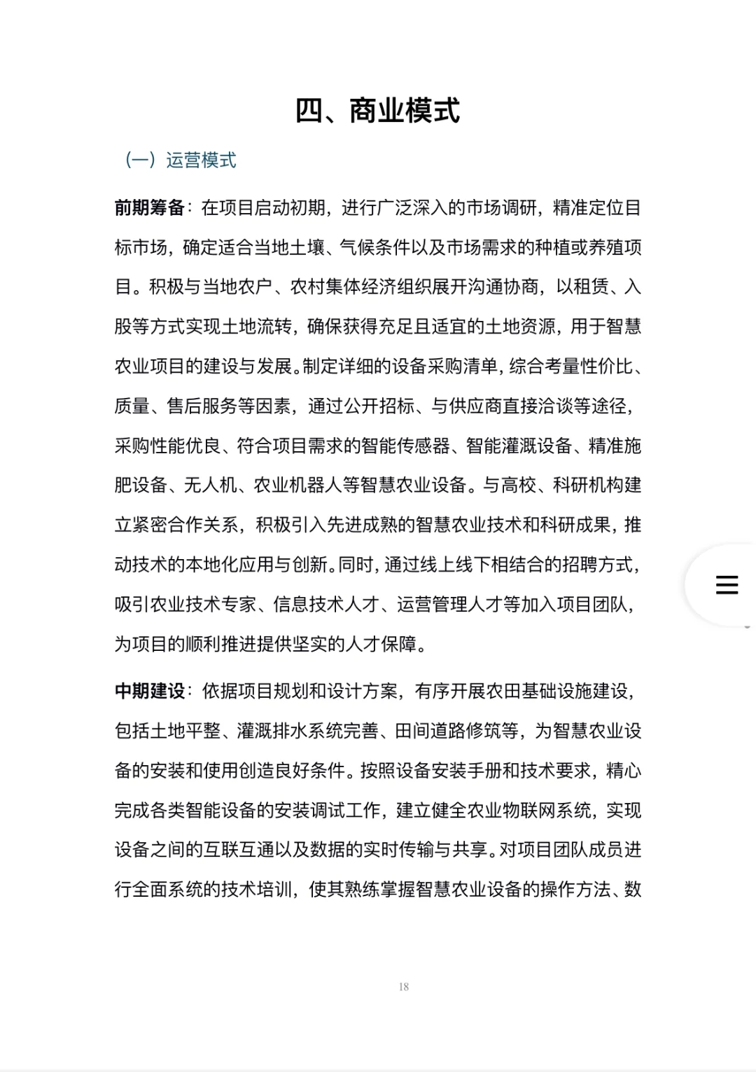 智慧农业-创业计划书word➕ppt