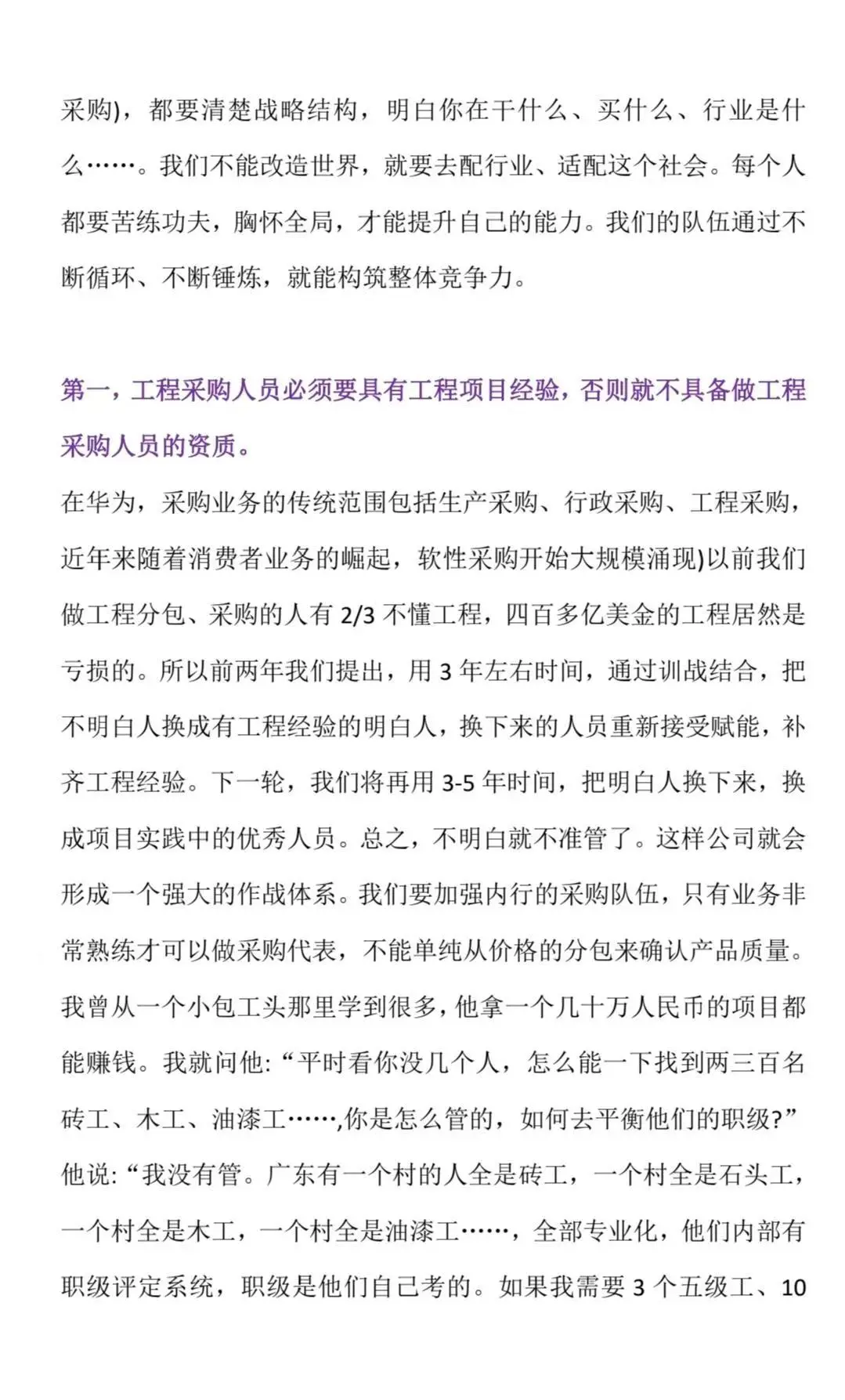 任正非：这是我对采购与供应链管理的要求