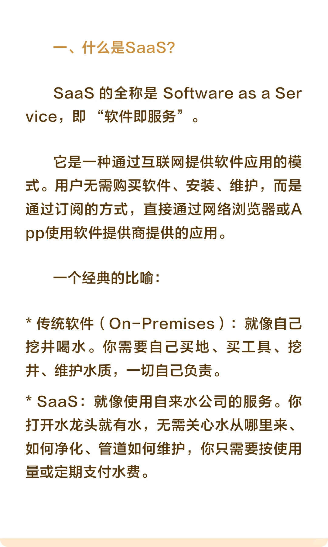 智能项目必学之SAAS