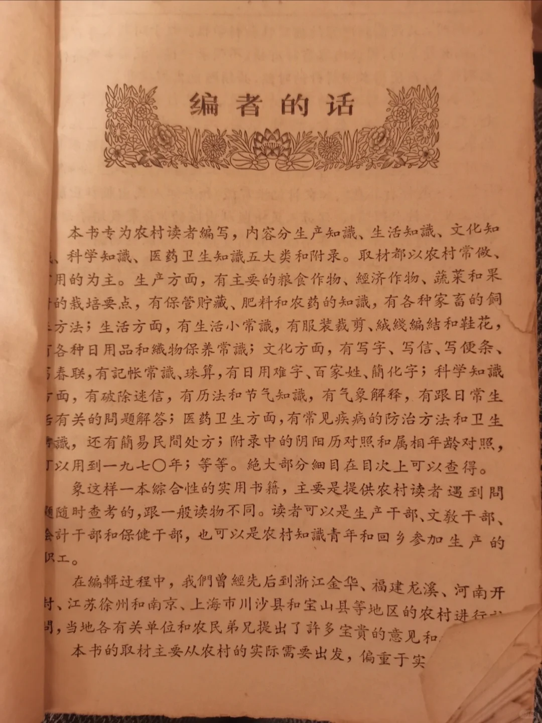 农村人挖到宝！这本手册太实用