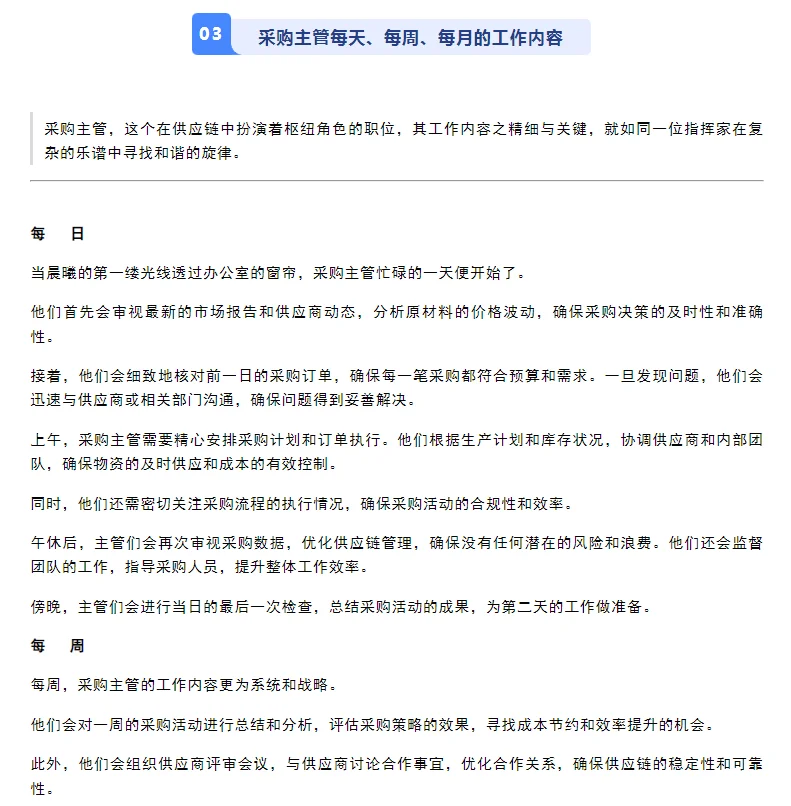 采购管理者每日、每天、每周工作内容