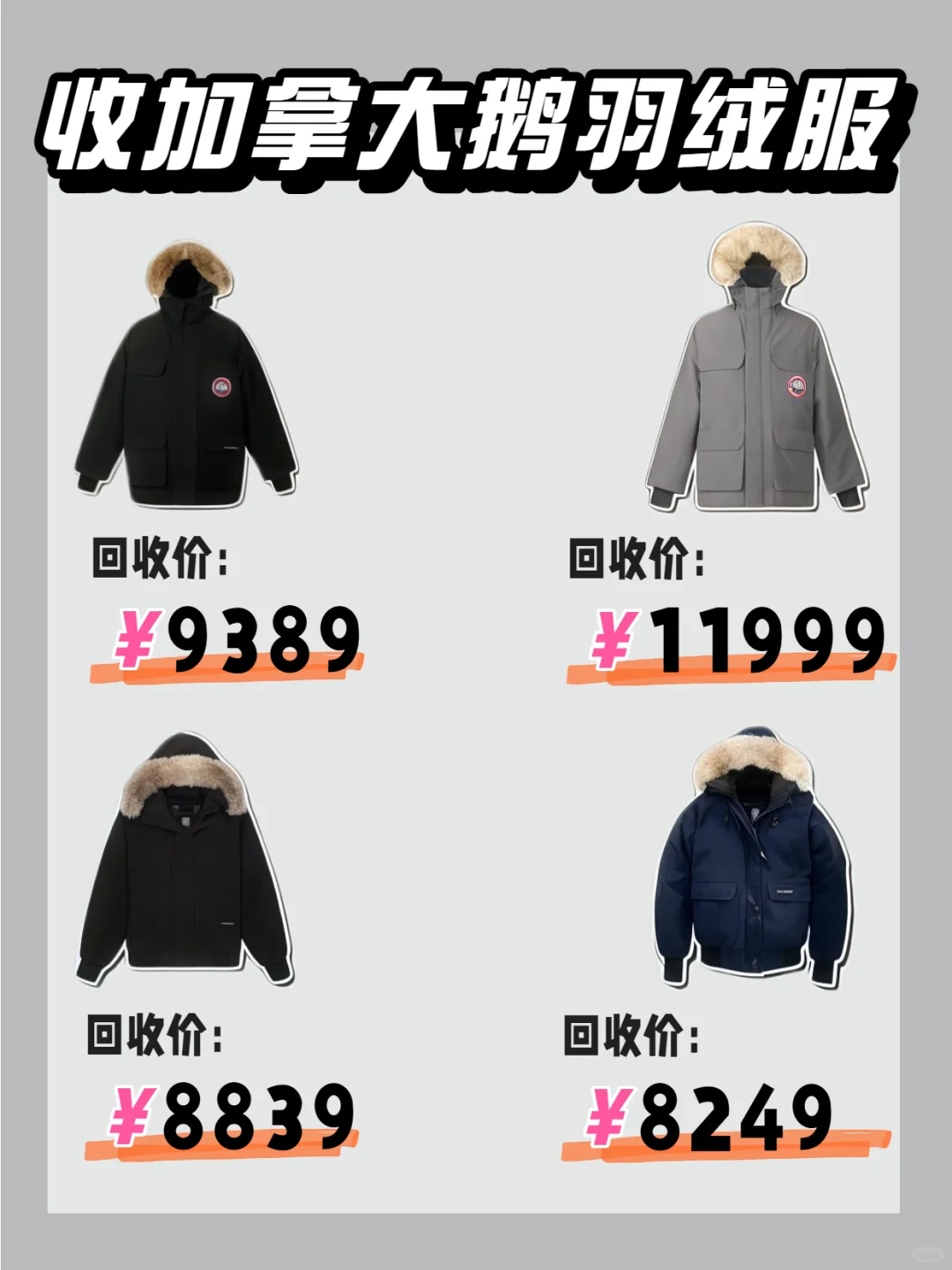 加拿大鹅回收?这样卖直接多赚2000+?