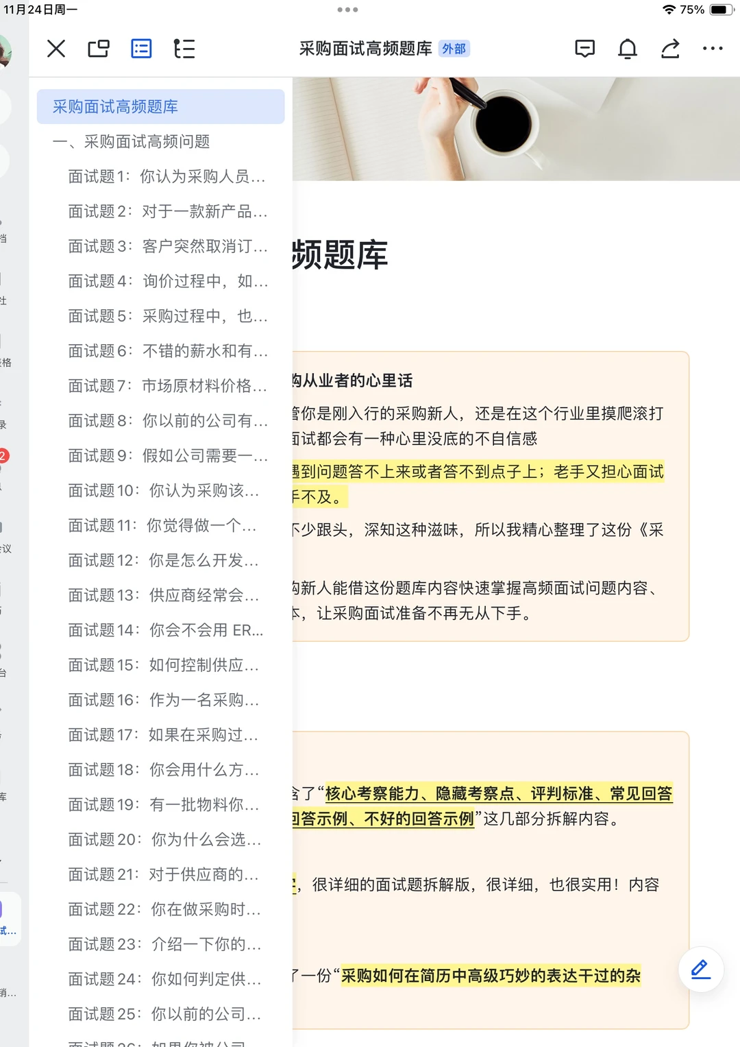 零经验面试采购总心慌？别怕！61高频题来了