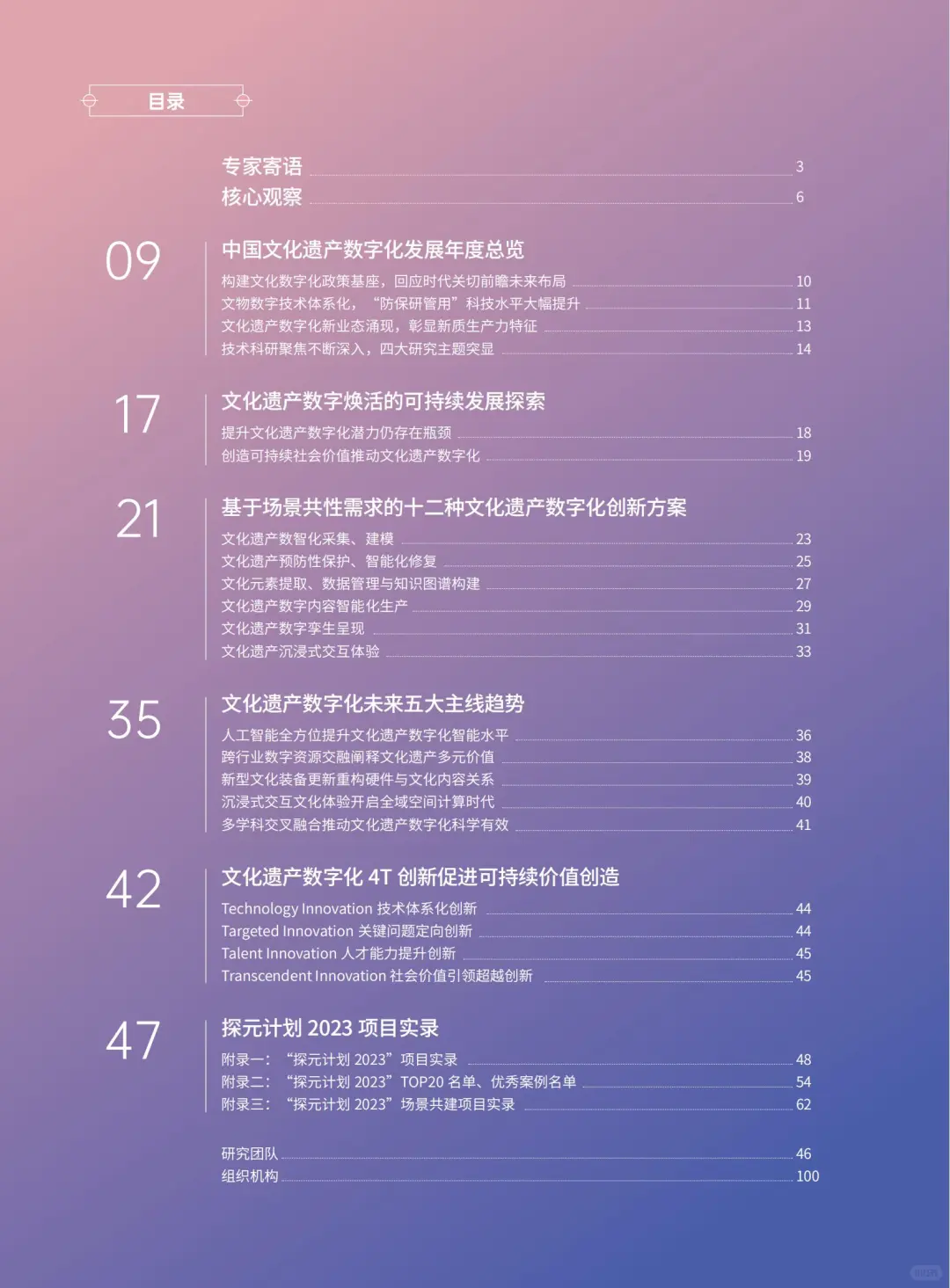 ?超实用的中华文化遗产数字化探秘秘籍