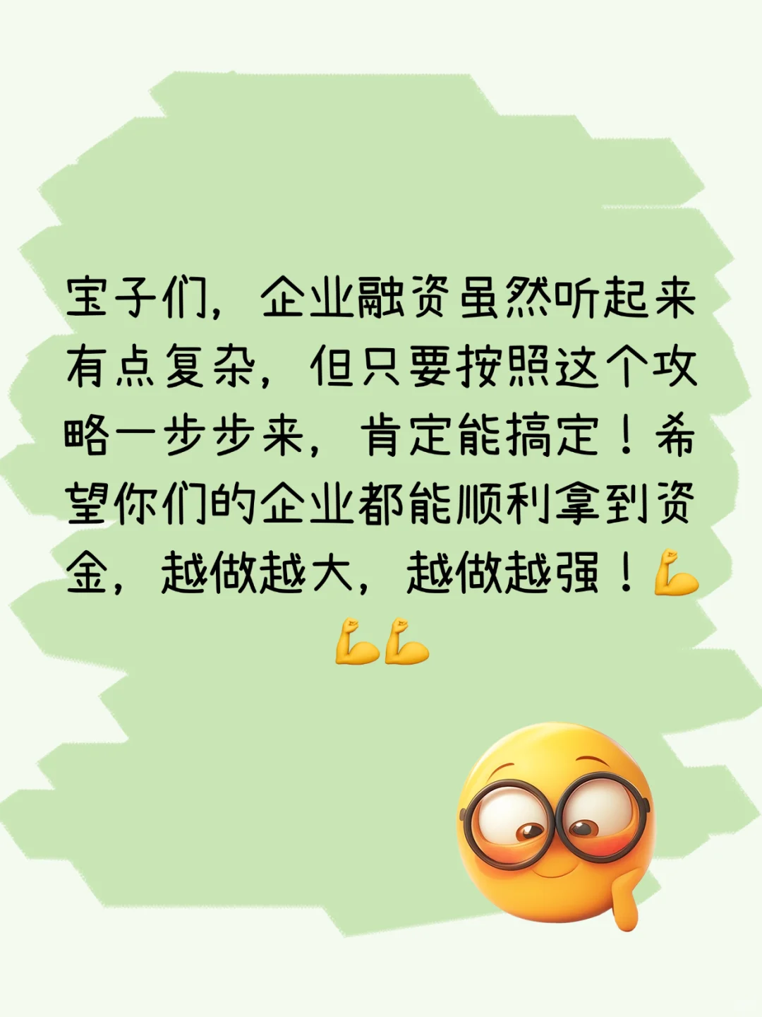 企业融资全攻略