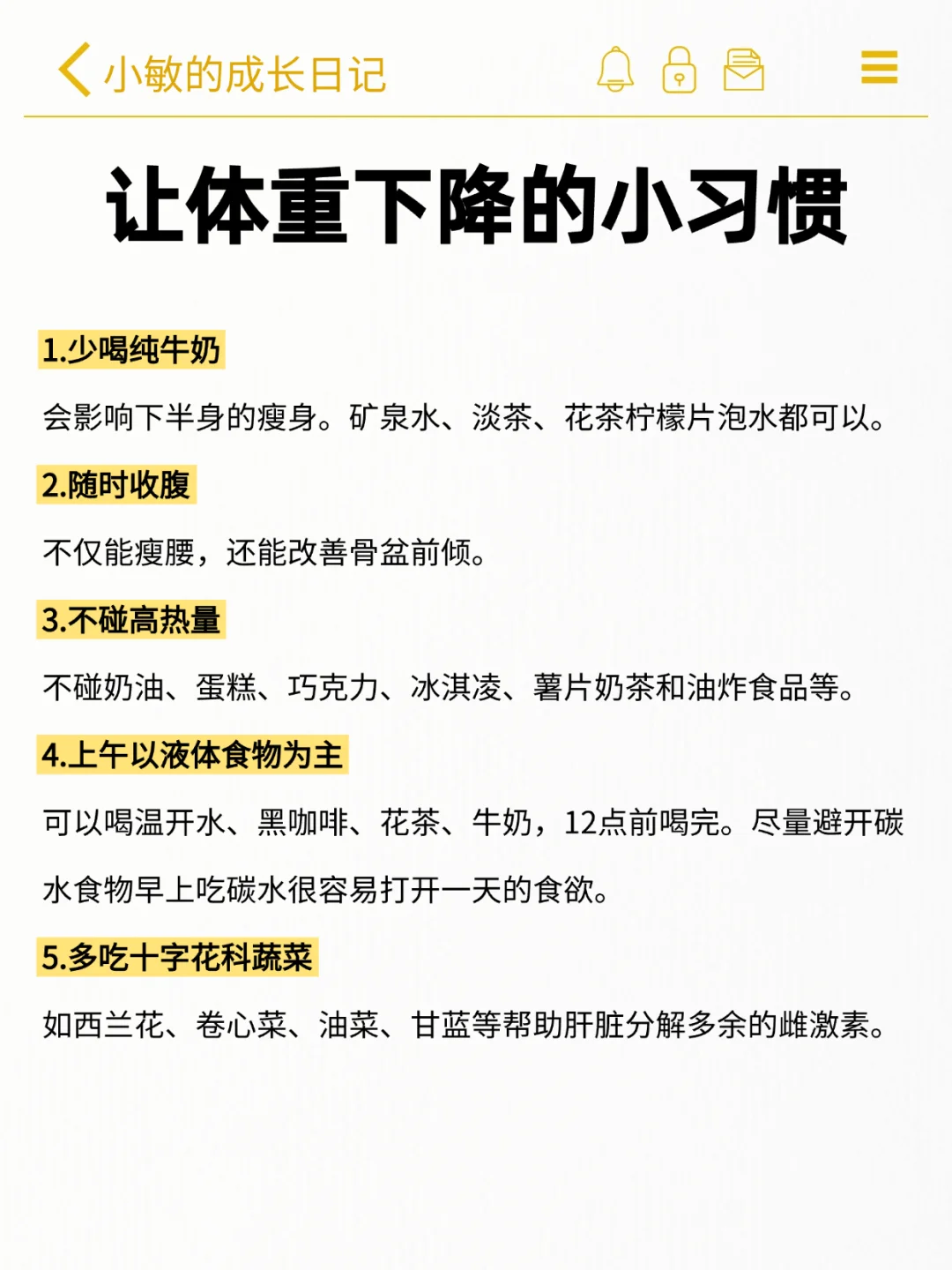 让体重下降的小习惯