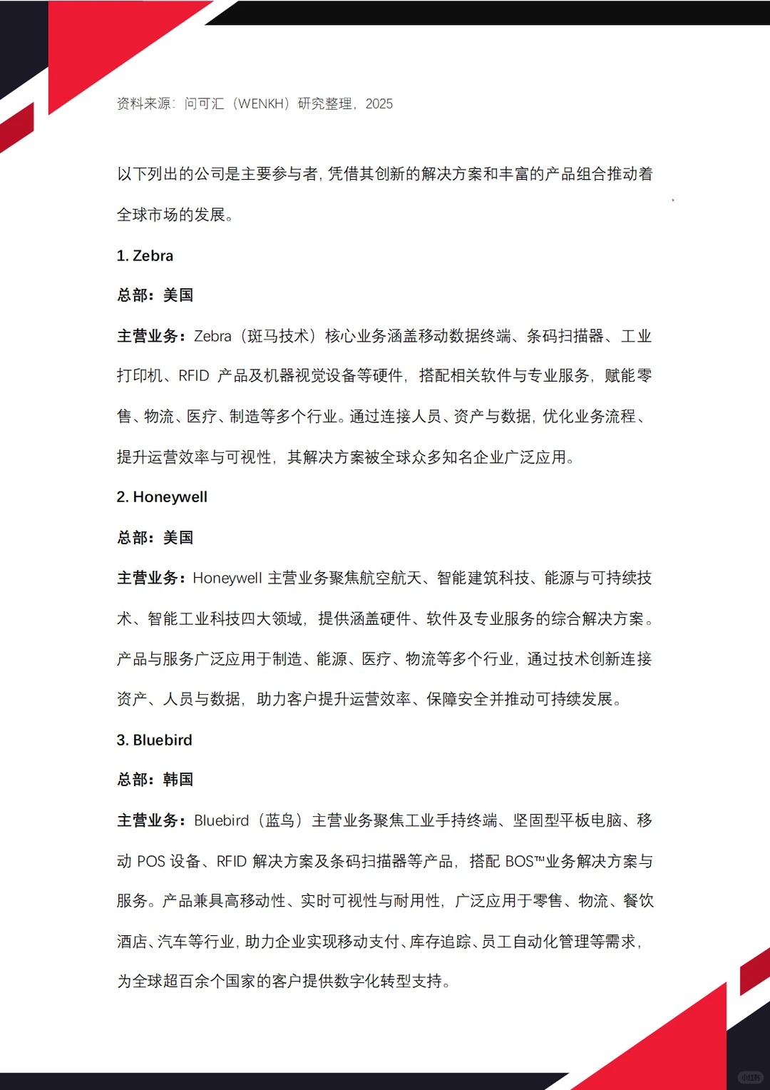 2025年全球PDA条码扫描器市场规模达213亿元