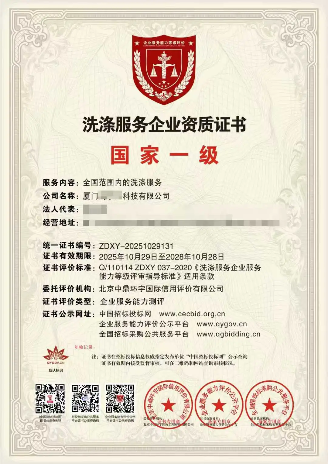 一般固体废物处理服务企业资质证书