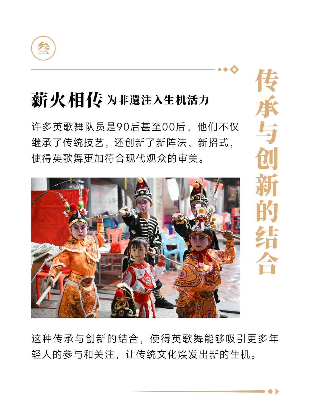 非遗出海｜从英歌舞出圈看中国文化出海