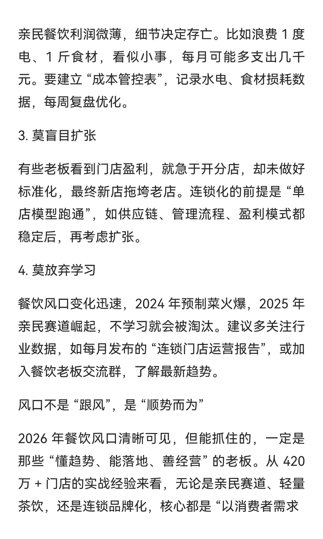 2026 年的餐饮风口已清晰可见！
