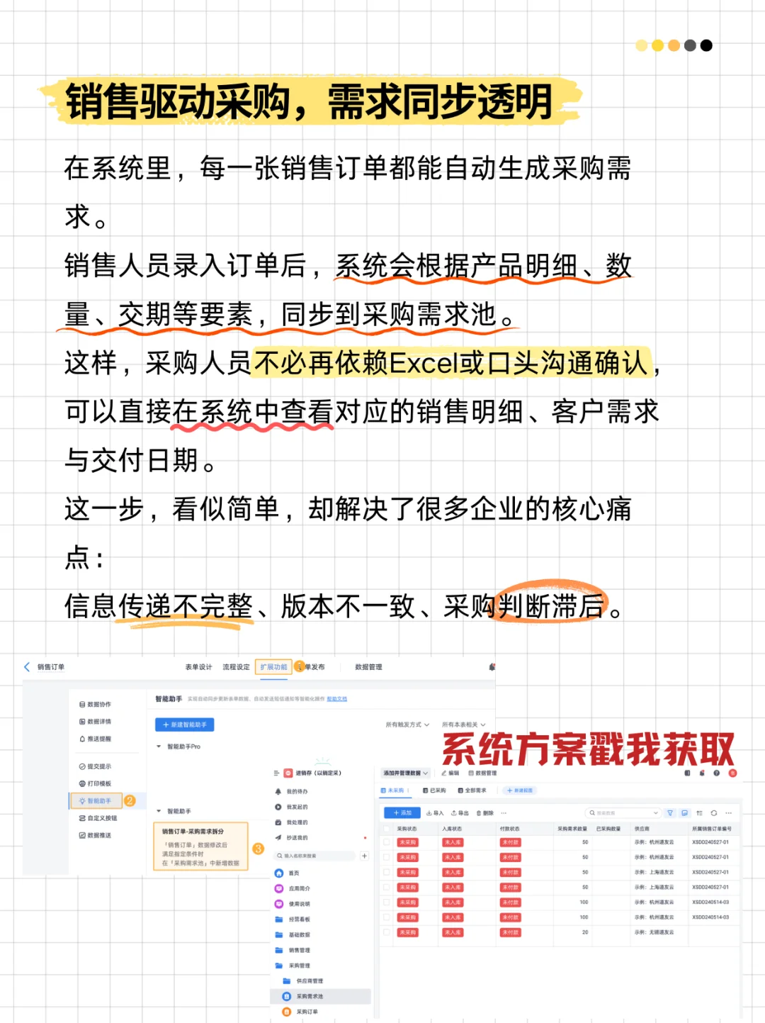以销定采，让采购更稳、库存更轻