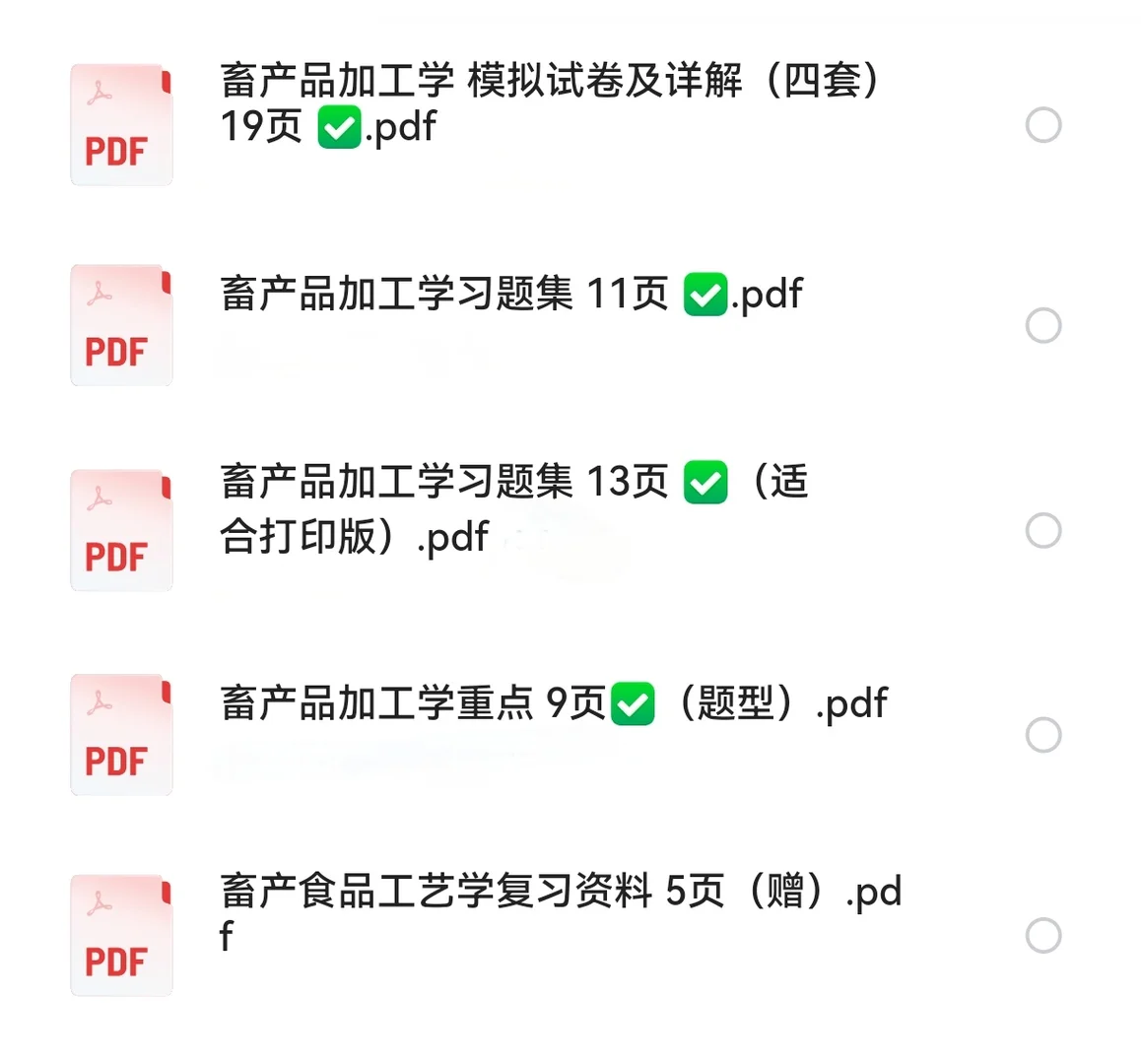 畜产品加工学 考试复习通用 重点+题库+详解