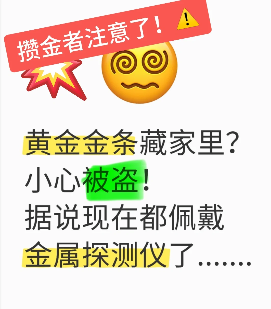 ?3招让金属探测仪变废铁！！