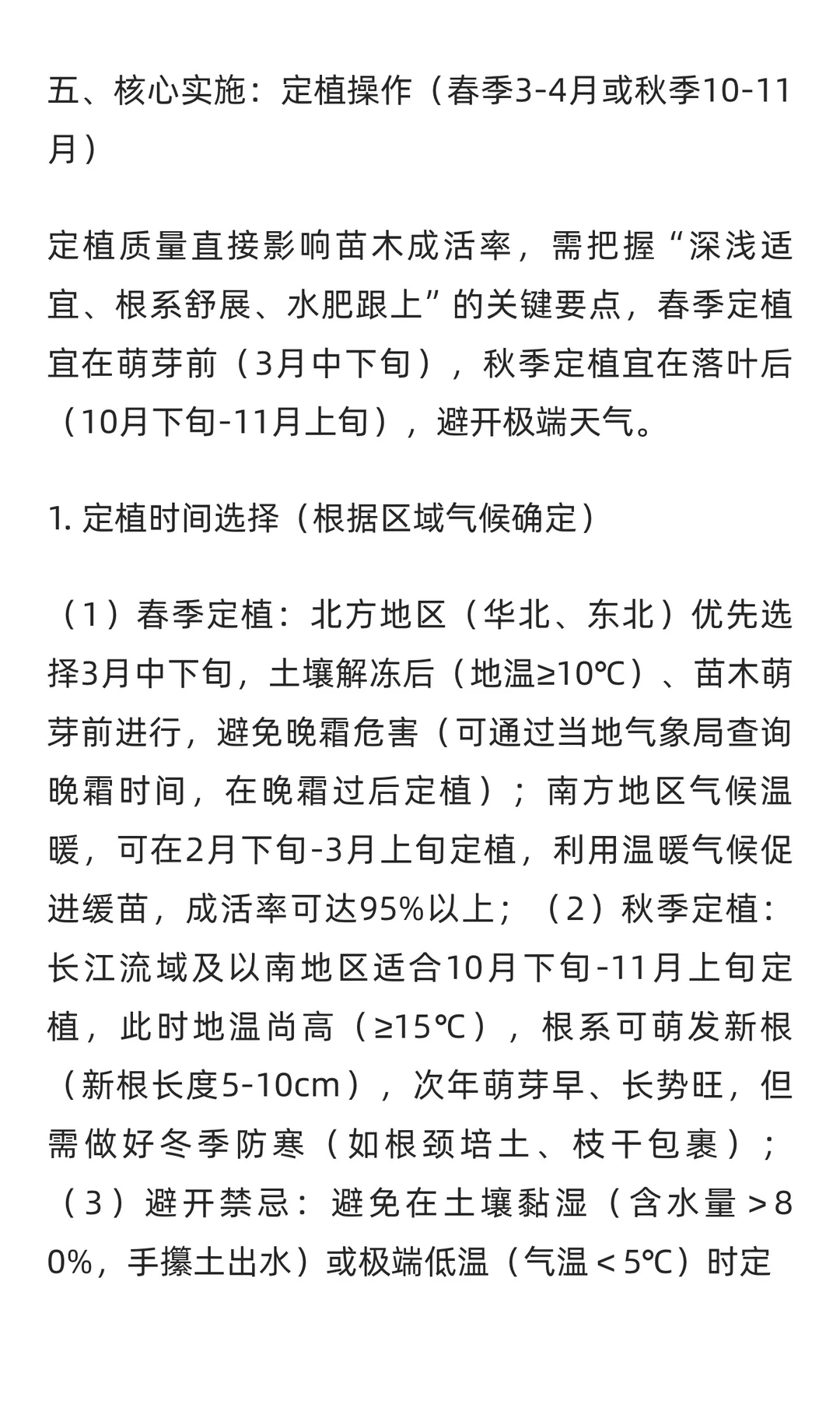 无花果建园种植与栽培管理全指南 第二章下