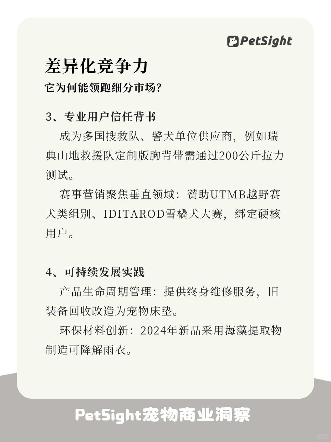 宠物品牌拆解04｜北欧户外犬服品牌Nonstop