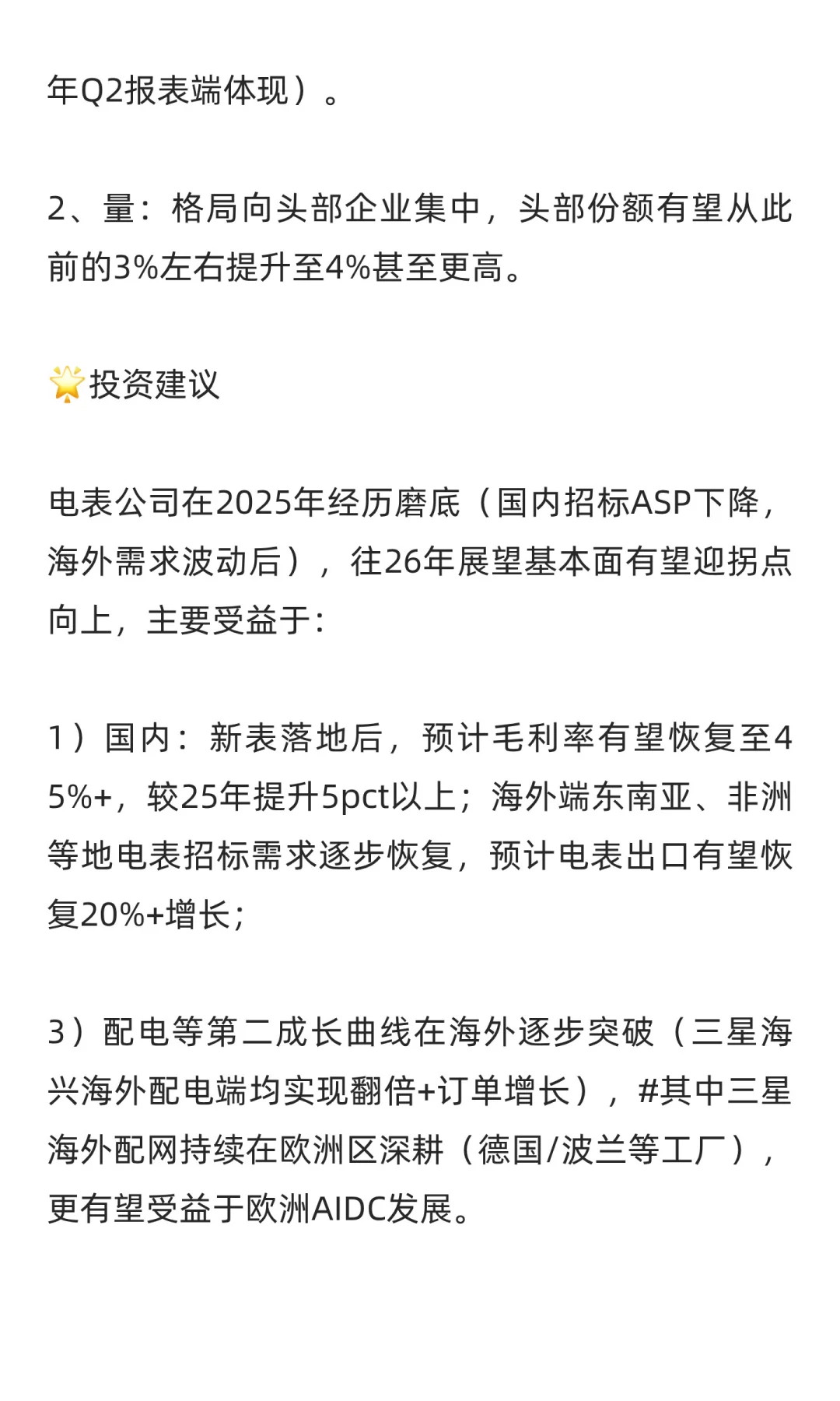 国网3批电表超预期：拐点的信号