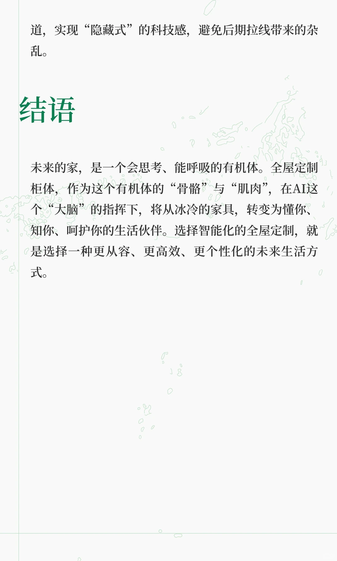 未来家居的核心：AI如何在家装中实现智能家