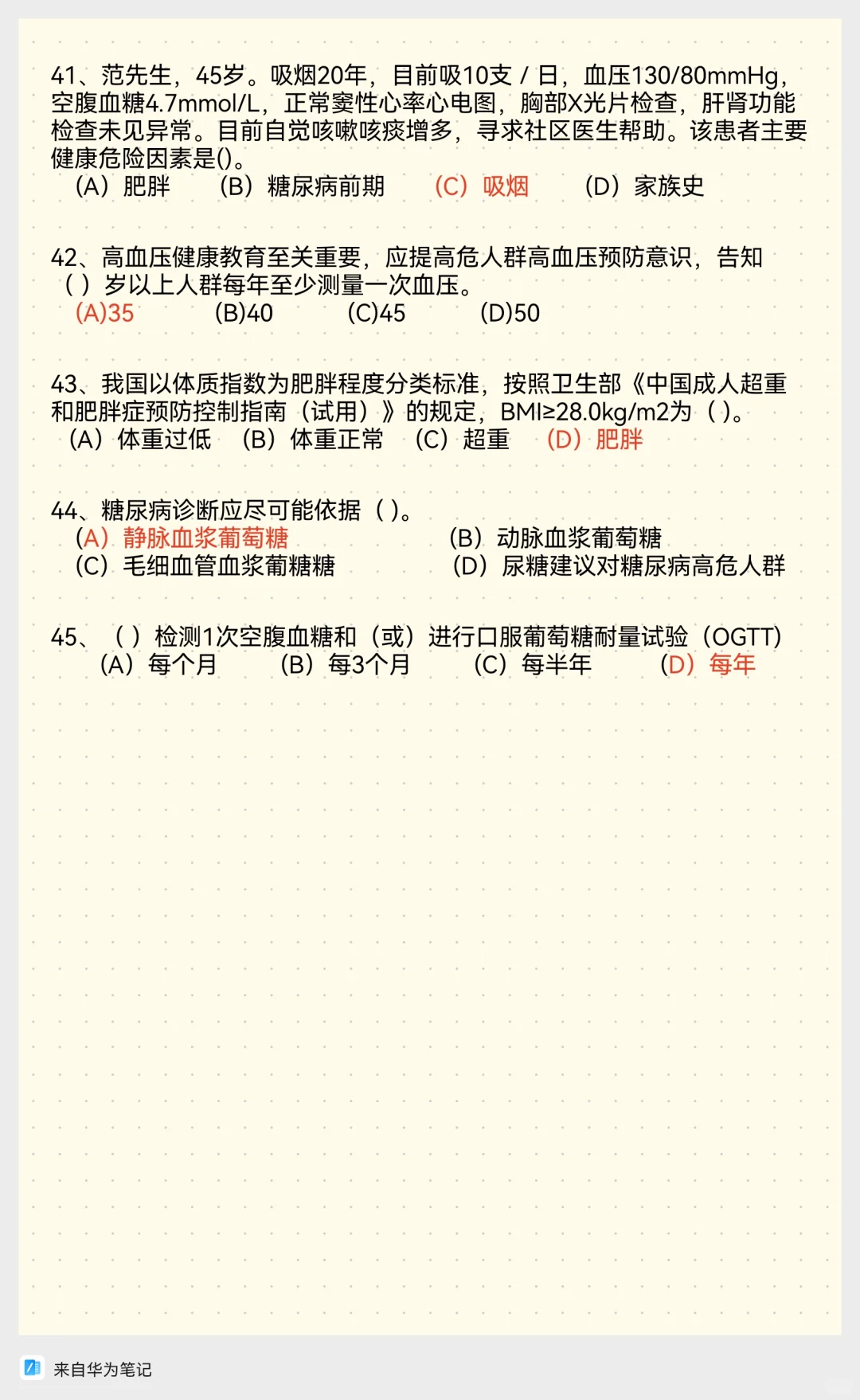 2025.09.14健康管理师三级—技能考试题库