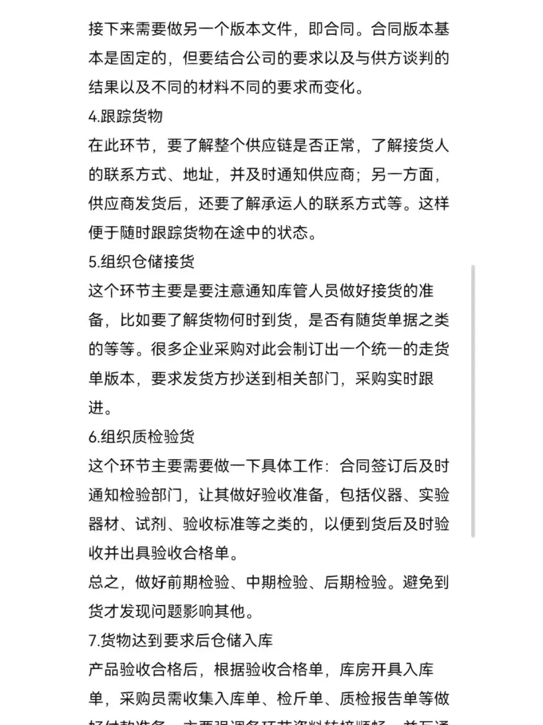 完整的采购员工作流程||