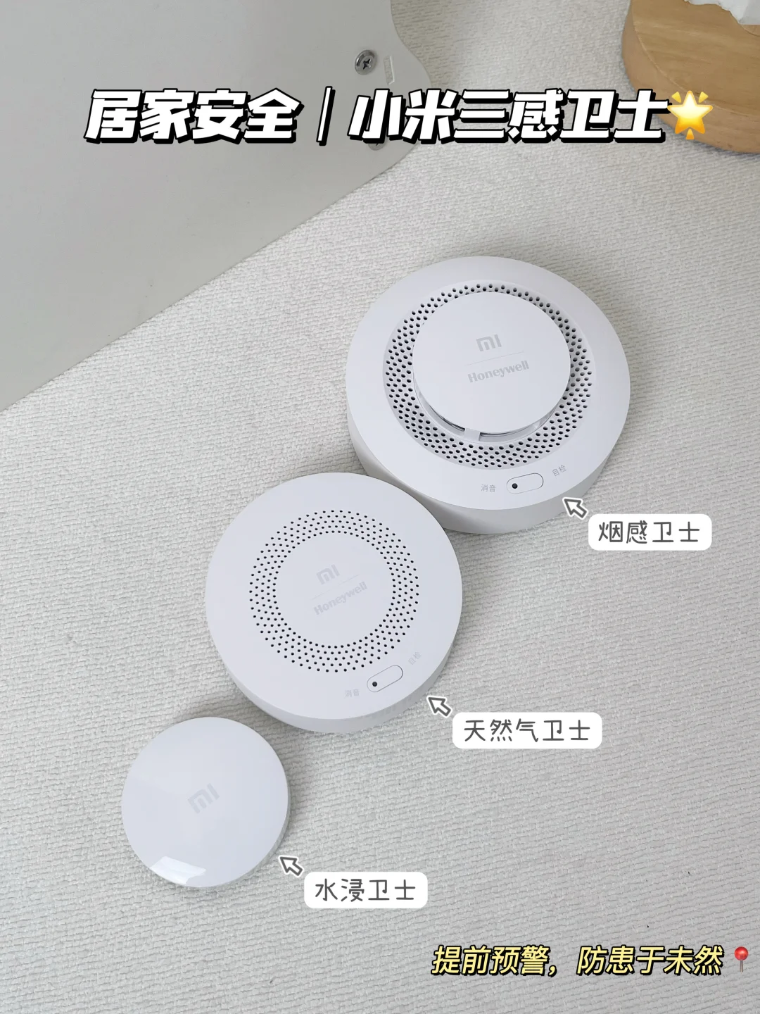 ?安全感爆棚！小米三感卫士，我的居家守护神