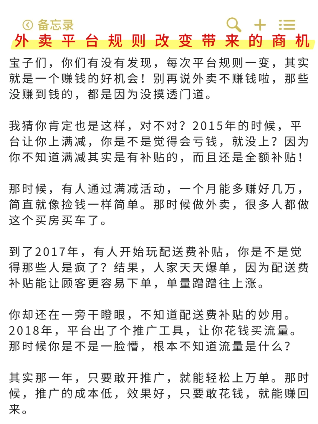 外卖平台规则改变带来的商机！！