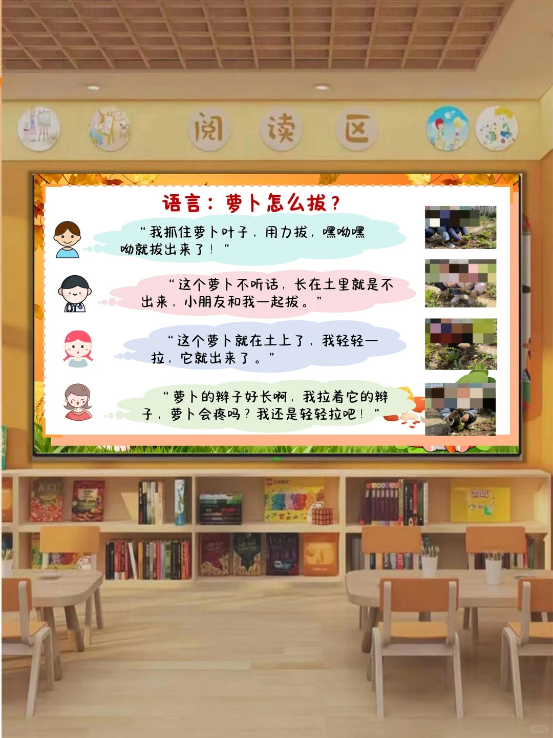 幼儿园班本课程《秋收冬藏，萝卜很忙》含教案
